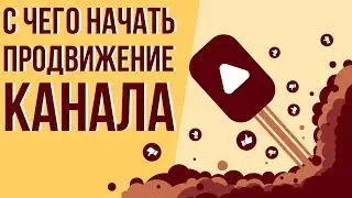 Что влияет на продвижение? Как увеличить время просмотра в ютубе. Удержание аудитории на youtube.