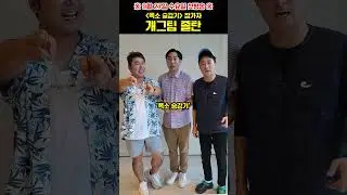 레전드 나왔다 ⭐ #폭소승강기 #졸탄 #이재형 #정진욱 #한현민