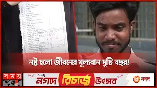 পরীক্ষা নিয়ে প্রতারণা, এইচএসসি দিতে পারল না ১৫ শিক্ষার্থী! | HSC Exam 2023 | Bogura News | Somoy TV