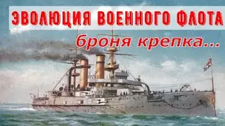 Как появилась броненосцы? История появления корабельной брони