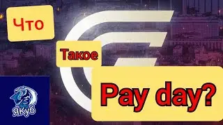 Что такое Pay day в Гранд Мобайл? #grandmobile #crmp #payday