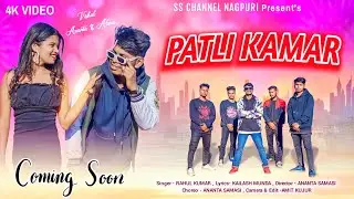 PATLI KAMAR NEW NAGPURI UPCOMING NAGP