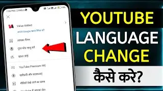 Youtube Language Kaise Change Kare | change youtube language settings | youtube channel language