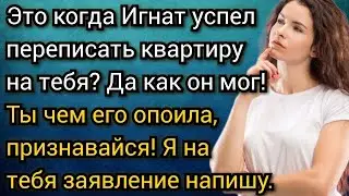 Мать Игната решила выселить девушку из квартиры, но чья это квартира выяснилось только потом.