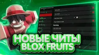 ЛУЧШИЙ СКРИПТ НА БЛОКС ФРУТС БЕЗ КЛЮЧА | Wilorr ;3 | Blox Fruits Script