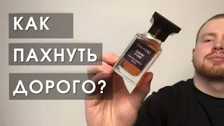 Лучший парфюм Тома Форда / Tom Ford ebene fume