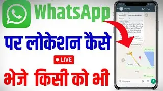 WhatsApp par Location kaise bheje | How to send  location on WhatsApp | Location live#dhanrajtech