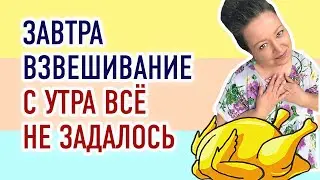 Хочу похудеть. День-дребедень. Мой рацион перед взвешиванием. Худеющий блогер.