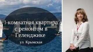 Геленджик Недвижимость | Купить квартиру в Геленджике | ЖК Черноморский Геленджик