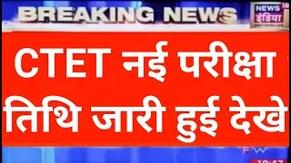 CTET New EXAM  Date 2021, ctet  Result 2021 latest news ,ctet 2021Answer key ,ctet exam 2021 latest
