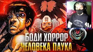 Жутковатые мутации Человека-Паука | РЕАКЦИЯ на Hasselhoff