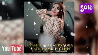 Гулира Жапаркулова - Сагынамын сени