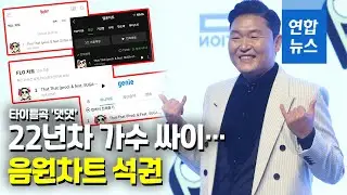 '싸다9'로 돌아온 싸이, 타이틀곡 '댓댓'으로 음원차트 석권 / 연합뉴스 (Yonhapnews)