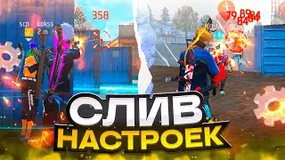 😱НАСТРОЙКИ НА ВСЕ АНДРОИДЫ✅ЕСЛИ У ТЕБЯ АНДРОИД ЭТО ВИДЕО ДЛЯ ТЕБЯ!  | Обучалка Фри Фаер