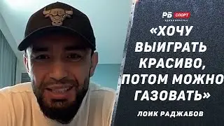 Лоик Раджабов: Люблю зарубаться / Таджикский танк в UFС / В PFL предлагали в три раза больше