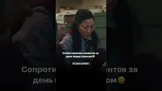Сопротивление клиента