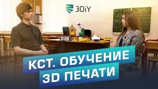 Где и как обучают аддитивным технологиям?