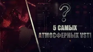 5 САМЫХ АТМОСФЕРНЫХ СИНТЕЗАТОРОВ | FL 21 #flstudio