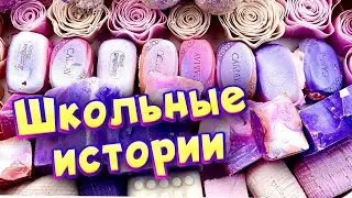 Истории про школу 🤩 с  мылом, мелом и пеной 😊 от моих подписчиков 🔮