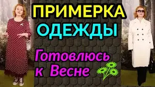 Примерка одежды,  мой гардероб, мой стиль / как я похудела на 94 кг и улучшила внешность