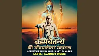 Ram Savala Savala Gondavalekar Maharaj Aarti Sangrah