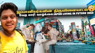 ஜப்பானியர்களின் திருவிளையாடல் people living in Future 2050 | Japan EP 5