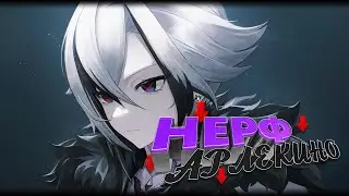 🔥НЕРФ АРЛЕКИНО! КОМПЕНСАЦИЯ игрокам? | НОВЫЙ РЕКОРД который установил | Genshin Impact