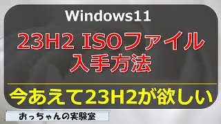 How to get the ISO file for Windows 11 (23H2)