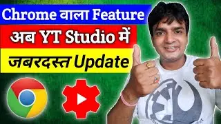 Chrome वाला Feature अब YT Studio में || YT Studio New Update 2021