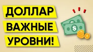 КУРС ДОЛЛАРА СЕГОДНЯ | Инвестиции в акции | Доллар рубль прогноз 2023 | Сбербанк | Индекс Мосбиржи