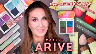 Большой обзор на Arive Makeup. Фавориты и новинки