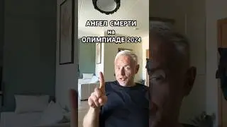 СКРЫТЫЕ СМЫСЛЫ НА ОТКРЫТИИ ОЛИМПИАДЫ 2024 в Париже