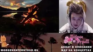 MORGENSHTERN ПРО МОРАНУ БАТТОРИ