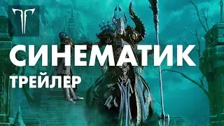 Официальный трейлер (синематик) | LOST ARK в России