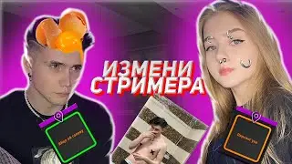 ИЗМЕНИ СТРИМЕРА С ШАДОУКЕКОМ И ГАЕЧКОЙ | GAECHKATM | SHADOWKEKW | РУЛЕТКА С ЗАДАНИЯМИ