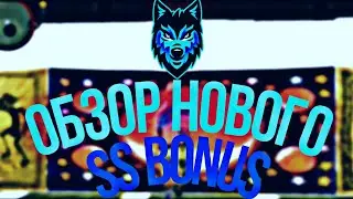 ОБЗОР НОВОГО SS BONUS | CRMP MOBILE