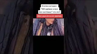 Лучшие тикток мемы 