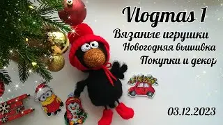 Vlogmas 1❄️// Чумачечая ворона//Делаю новогоднюю фотозону🎄//Декор//Покупки//❄️🎄🎁