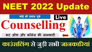 NEET 2022 counselling process | NEET counselling documents| NEET 2022 counselling Cut Off| NEET 2022