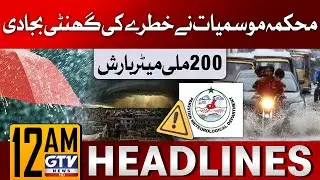 Heavy Rain Prediction | 200mm Rainfall Expected | 12 AM Headlines | GTV News