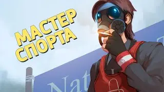 Мастер спорта /Counter-Strike 2