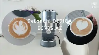 홈카페 반자동 커피머신 : 드롱기 데디카 EC785 아주르 사용 후기 / DeLonghi DEDICA EC785.AZ