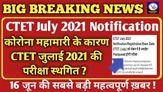 CTET July 2021 Notification Date/CTET New Notification 2021 July/CTET July 2021 Ka Notification