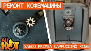 4$ for coffee machine repair? Saeco Primea Cappuccino Ring Multi-function valve motor gear repair