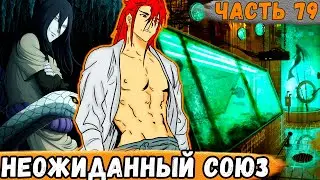 [Тень Дракона #79] Орочимару В Шоке ОТ ПРЕДЛОЖЕНИЯ Рью НАРА! | Альтернативный Сюжет Наруто