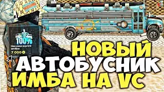 МАКСИМАЛЬНЫЙ НАВЫК АВТОБУСНИКА ЗА 7000 AZ + ОХРАННИК 😱 ИМБИЩА ДЛЯ VC на ARIZONA RP в GTA SAMP