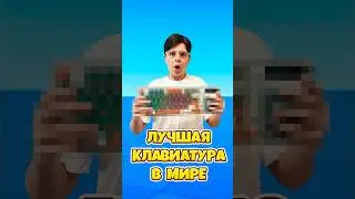 😱ЛУЧШАЯ КЛАВИАТУРА В МИРЕ ! #shorts #roblox #роблокс