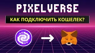 PixelVerse: Как подключить кошелек и вывести токены PixFI [РЕШЕНИЕ ПРОБЛЕМЫ]