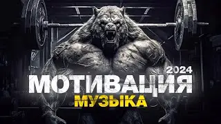 ЛУЧШАЯ МУЗЫКА ДЛЯ ТРЕНИРОВОК 2024 🔥 АГРЕССИВНЫЙ РЭП 2024 🔥 МУЗЫКА ДЛЯ МОТИВАЦИИ В ЗАЛЕ