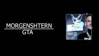 MORGENSHTERN - GTA (8D AUDIO)